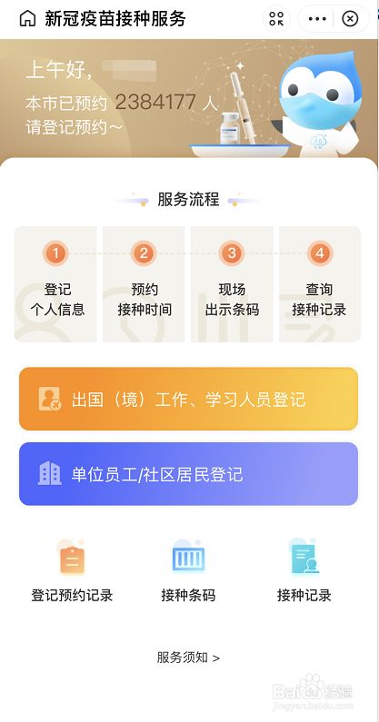 支付宝预约新冠疫苗需要准备哪些材料