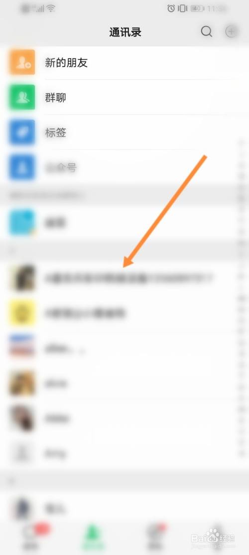 微信快速删除多个好友