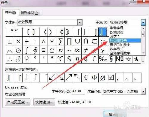 word2016输入直角引号