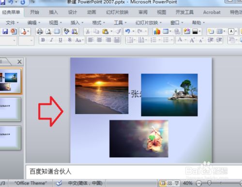 ppt一张模板放多张图片方法