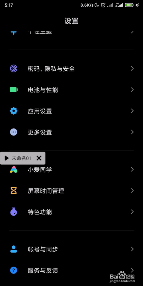 手比较小的小伙伴怎样开启手机单手模式?