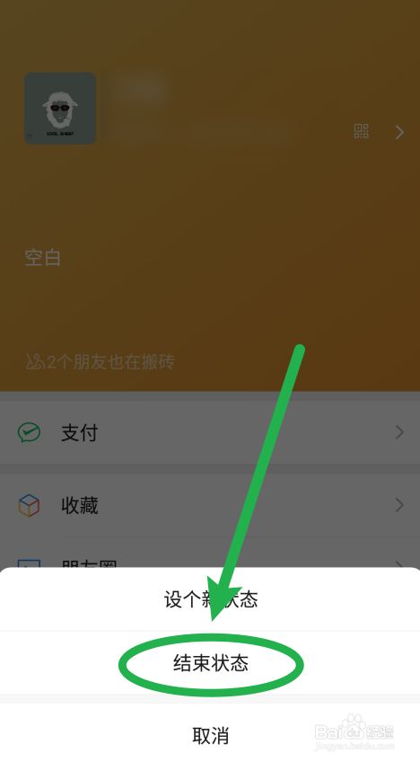 微信如何删除自己的状态