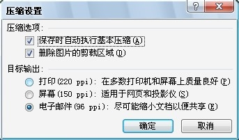 word2007图片压缩变小方法