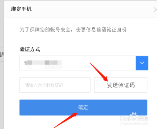 你发送验证码用原手机号进行验证,验证成功后即可设置新的手机号.