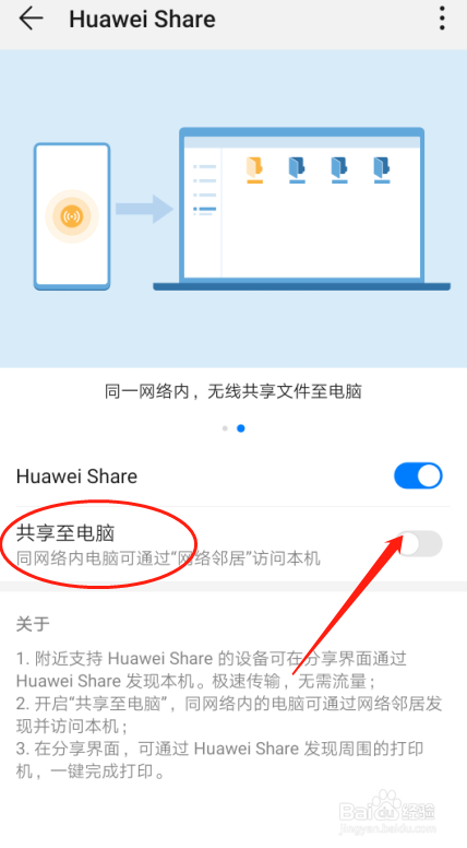 华为p30手机如何设置huawei share共享至电脑