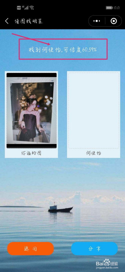 拍明星,识别出明星姓名的小程序