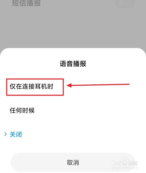 游戏/数码 手机 > 手机软件 6 选择播放语音播报的时间,比如我们要