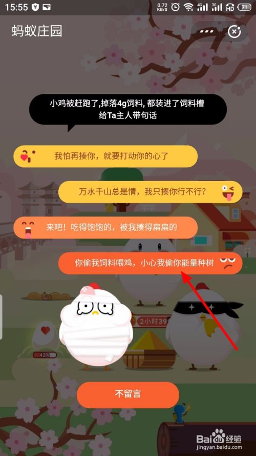 蚂蚁庄园怎么揍别人小鸡