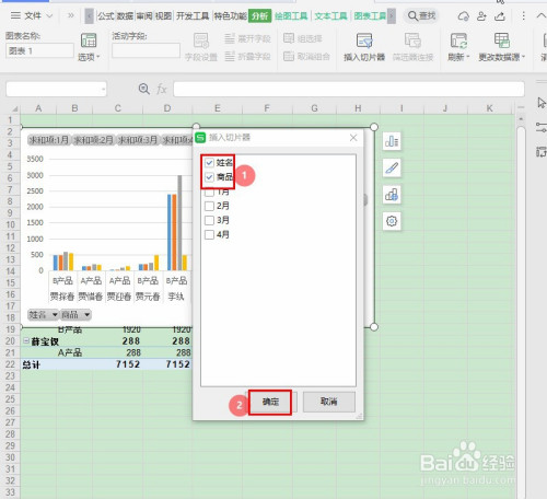 office技巧:excel透视图如何做动态图