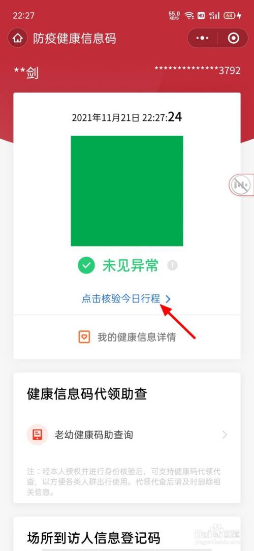 微信怎么查健康码和行程码