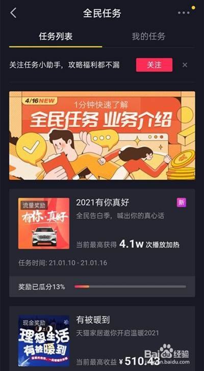 抖音上的全民任务怎样进入