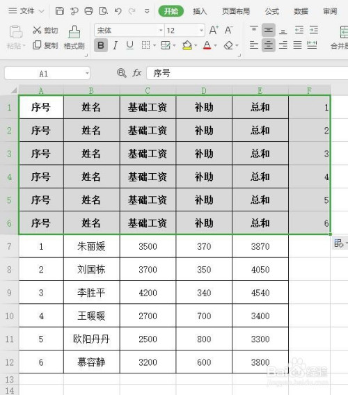 在excel中如何制作带裁剪线的工资条