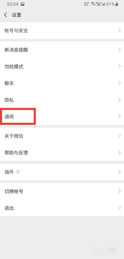 微信中视频,文件和图片自动保存下载怎么关闭