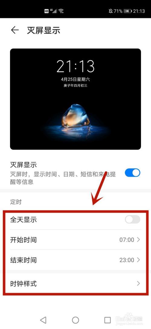 华为p40息屏显示怎么设置