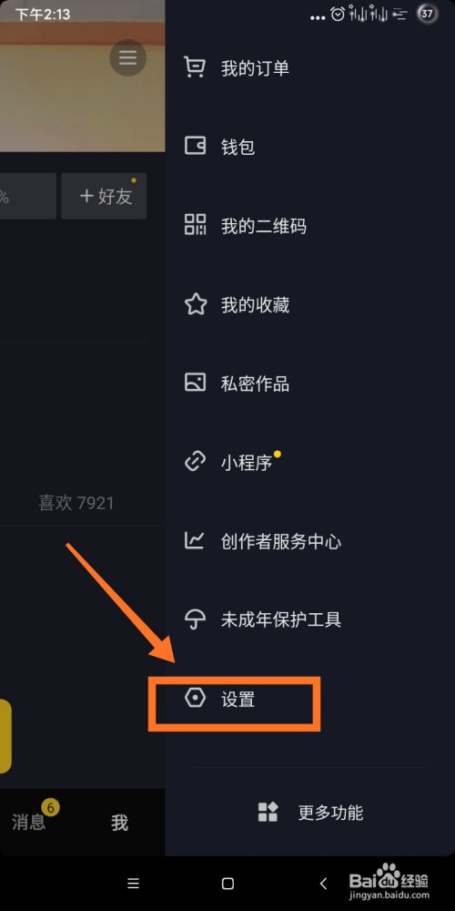 如何注销抖音账号?