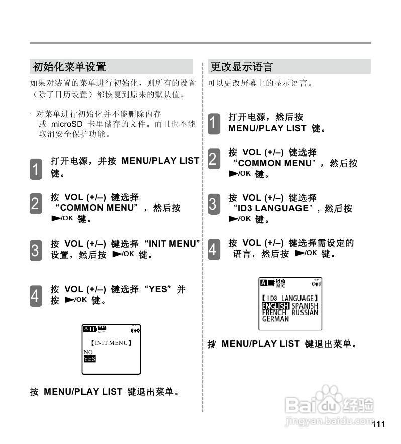 三洋icr-eh800d数字式录音笔使用说明手册:[6]