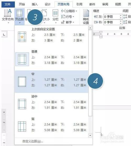 word的页边距怎样统一设置?