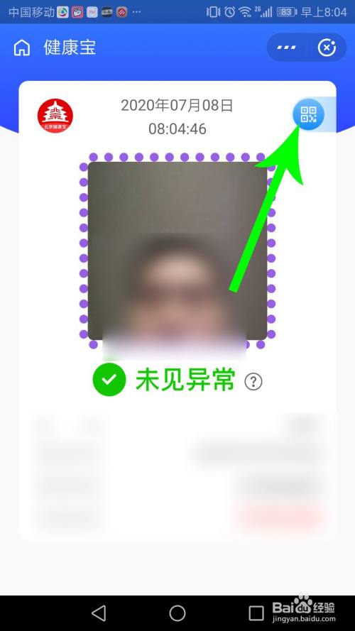 北京健康宝二维码怎么生成