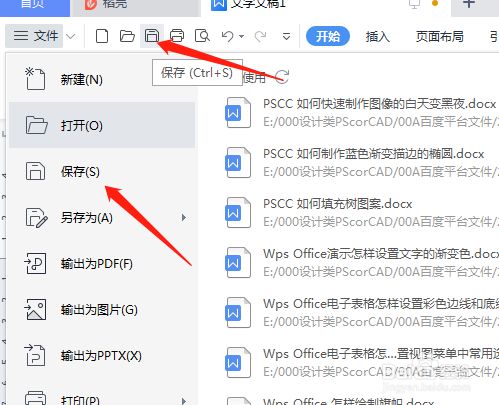 wps office保存文件的几种方法