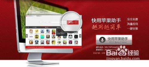 快用苹果助手怎么用