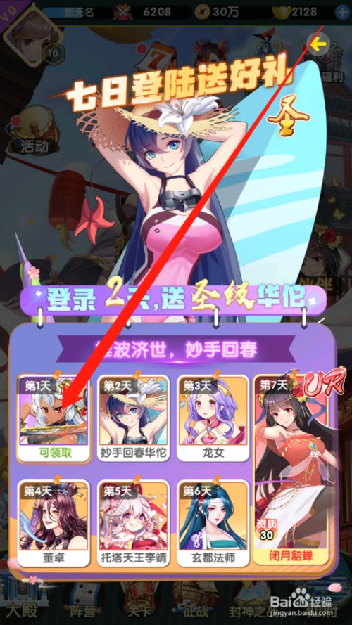 女神新纪元如何领取七日登录奖励
