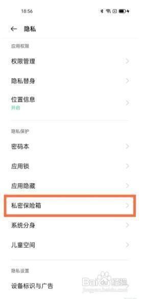 opporeno5私密保险箱怎么开启