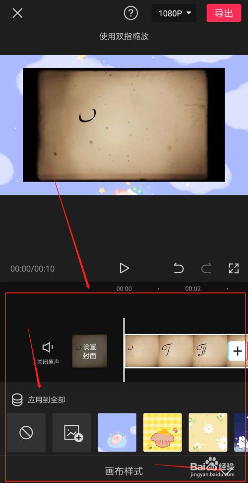 剪映如何修改画布背景?