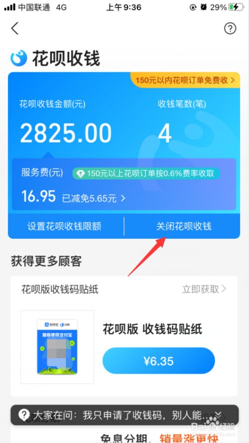 怎么关闭支付宝商家支持花呗收款