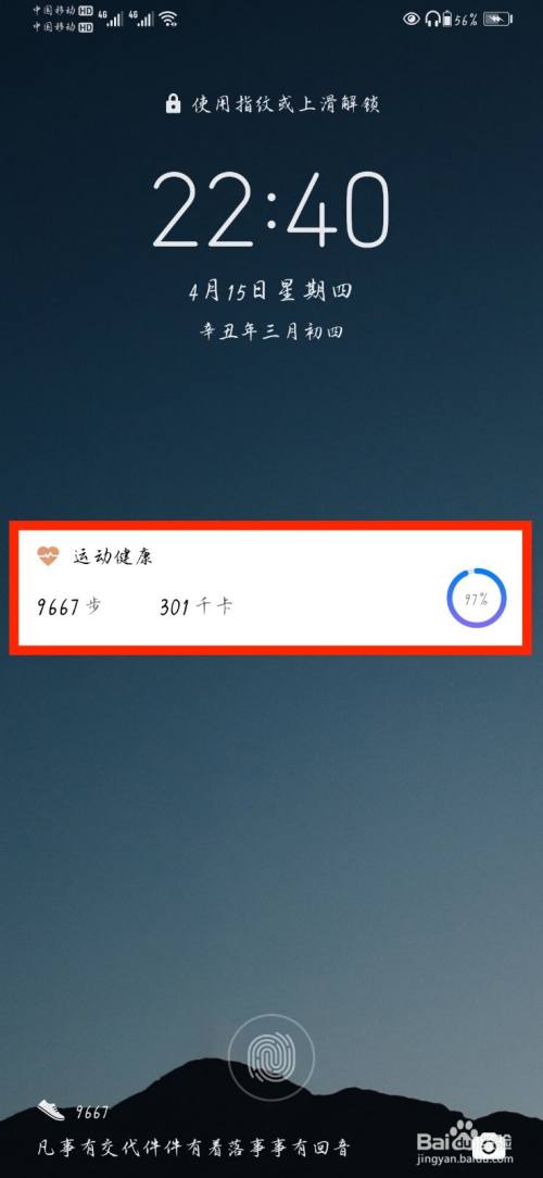华为手机找不到锁屏显示步数