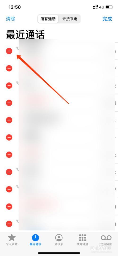 苹果怎么删除通话记录