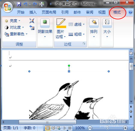 word文档裁剪图片设置(windows7)