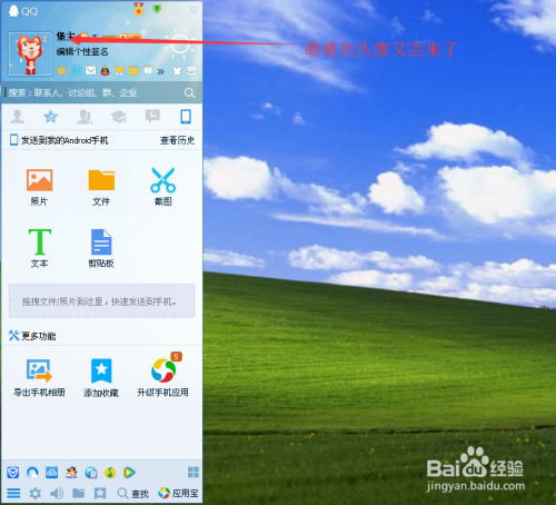 qq没有头像————如何恢复显示qq头像