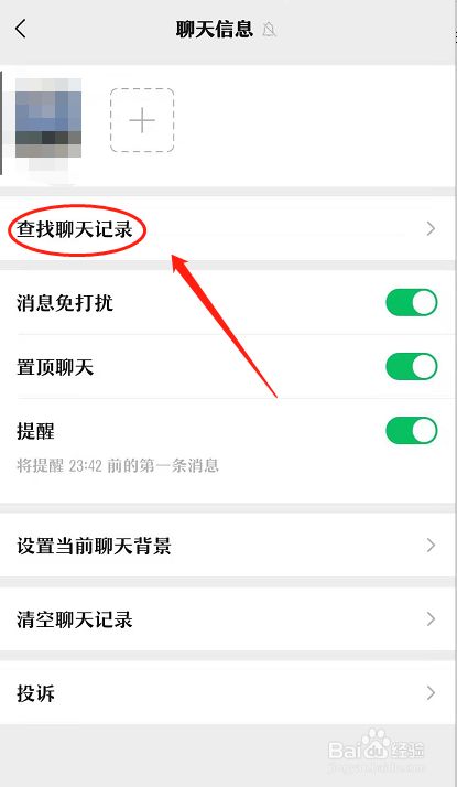 微信在聊天过程中如何查询聊天记录
