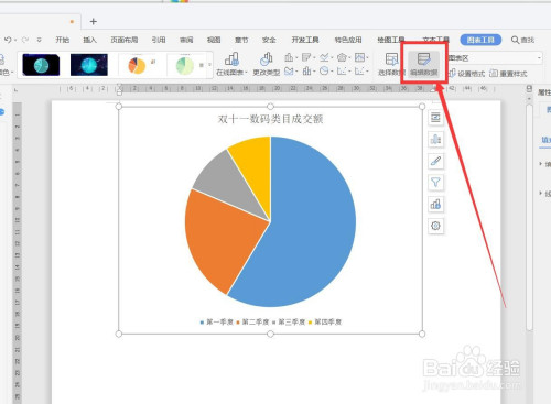 wps怎么制作饼状图表