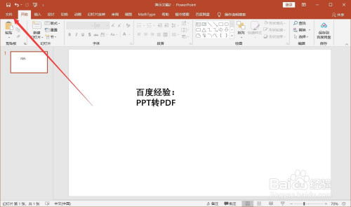ppt文件如何转换为pdf