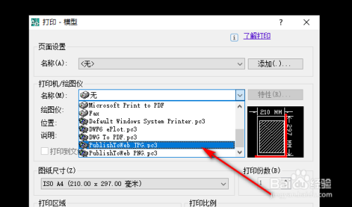 jpg选项 4 选择打印机后,弹出窗口,选择使用默认