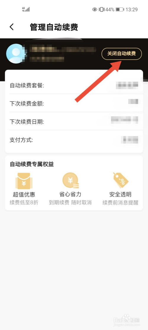 饿了么怎么关闭自动续费?