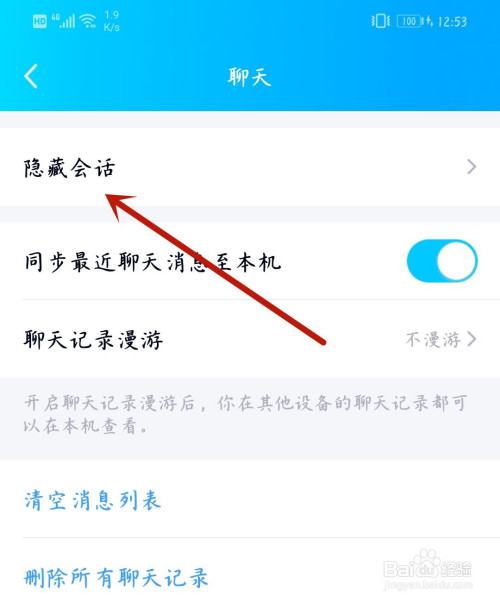 qq怎么查看隐藏会话