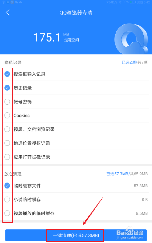 安卓版qq浏览器如何清除浏览数据