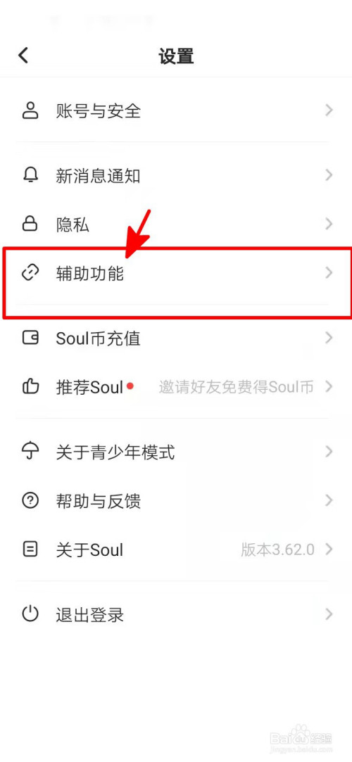 soul中如何开启相机水印?