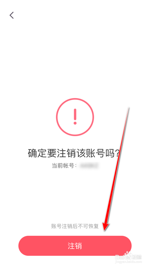 keep的微信账号怎么注销?