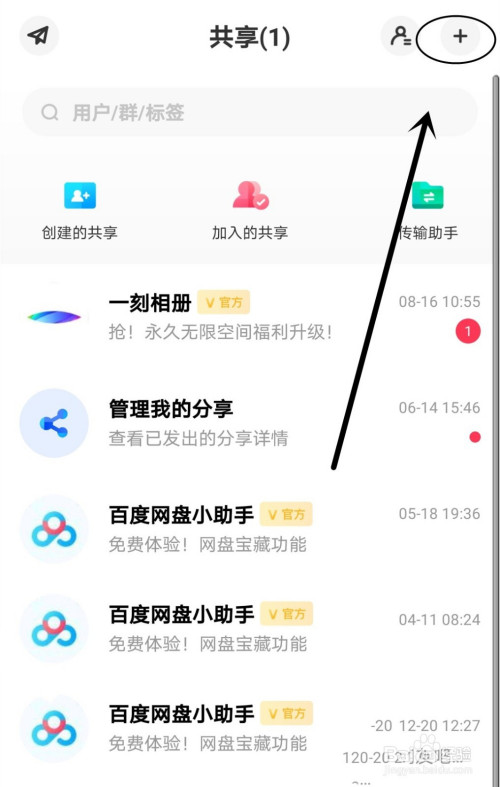 百度网盘怎么将我的二维码和盘口令分享给好友?