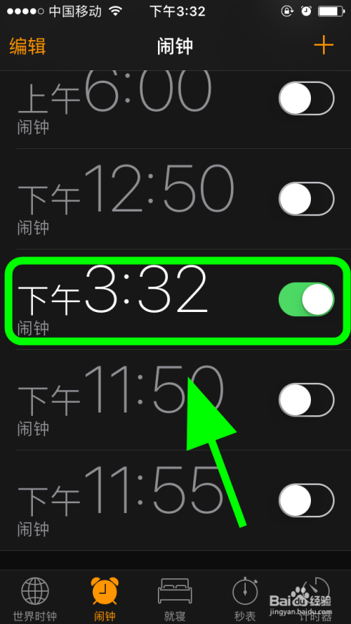 iphone苹果手机如何设置开启闹钟功能?