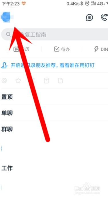 钉钉密聊入口关闭怎么开启