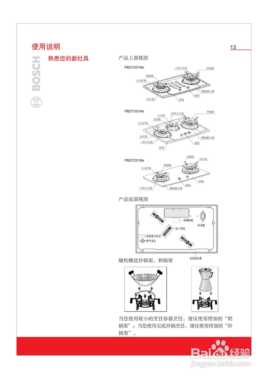 博世pbd7231mx嵌入式家用燃气灶具使用及安装说明书