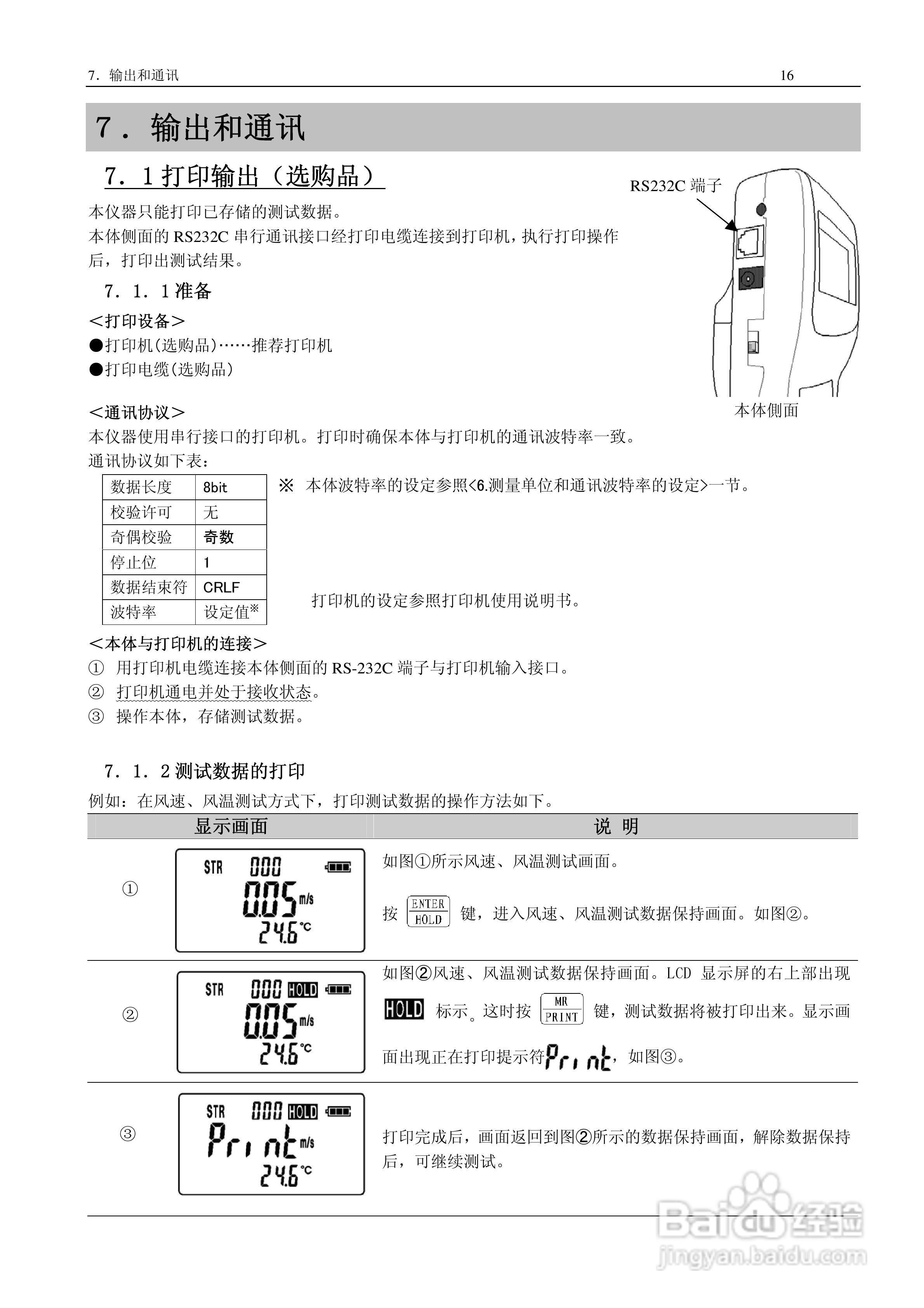 加野麦克斯ka32,41热线风速仪中文说明书:[3]