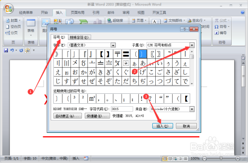 如何在word文档输入红头文件的括号