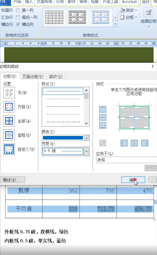 怎么设置word表格边框?