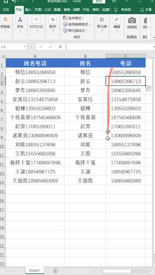 excel怎么快速拆分姓名和号码