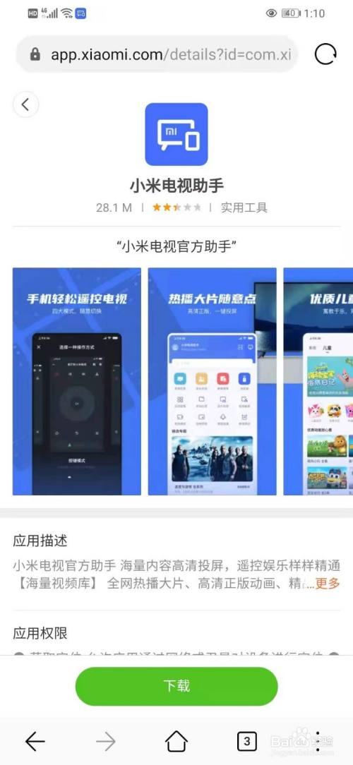 小米电视没有遥控器可以通过手机去遥控,在手机上安装小米电视助手